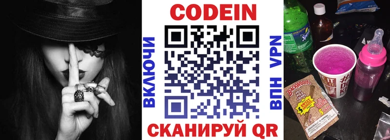 Кодеин напиток Lean (лин) Краснознаменск