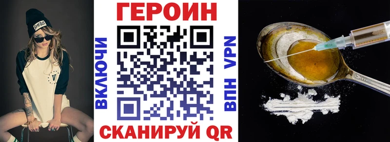 Героин хмурый  Краснознаменск 